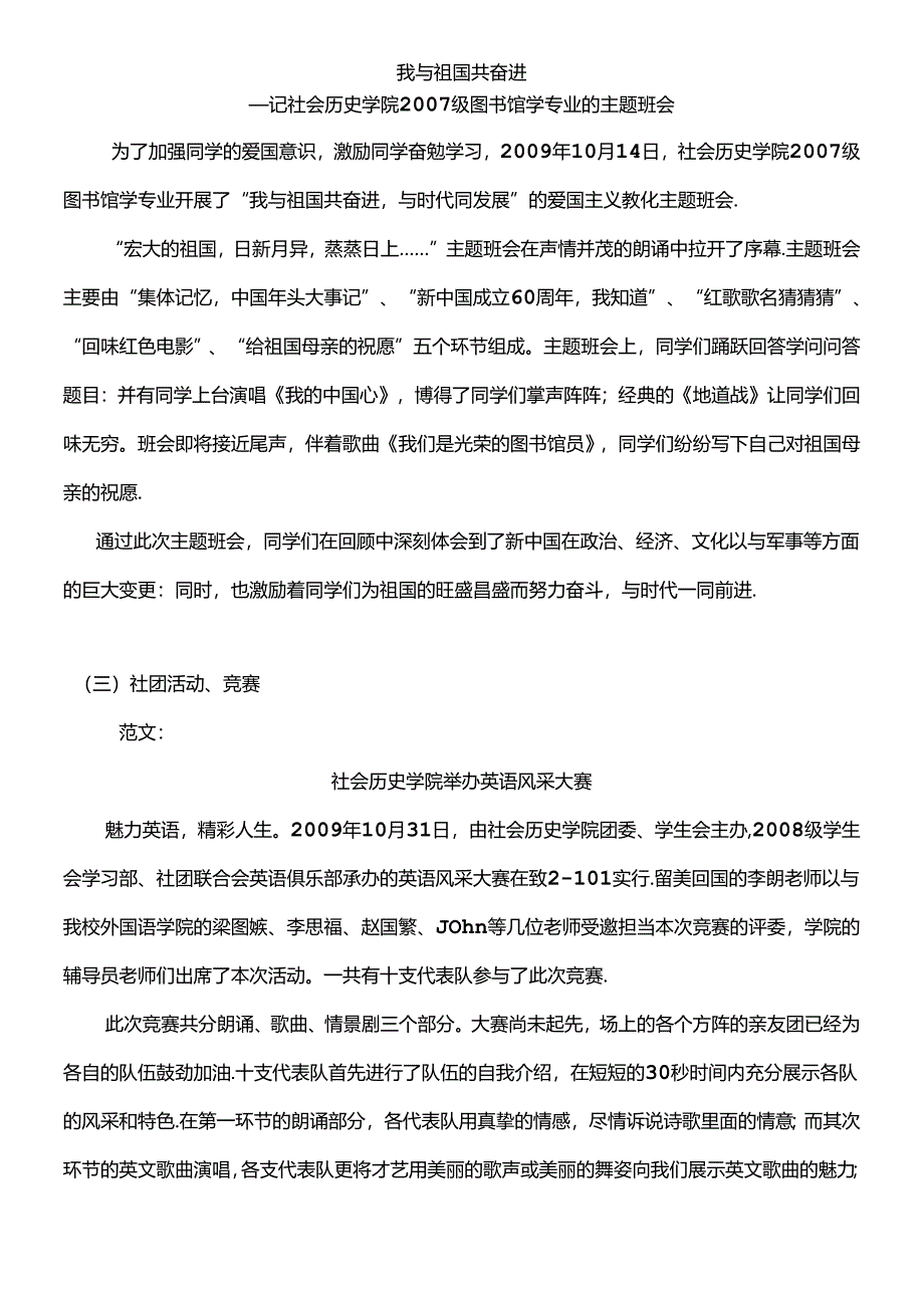 各类新闻稿范文.docx_第2页