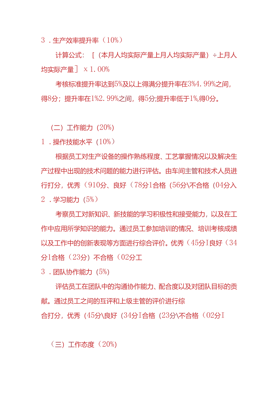 企业管理-车间员工绩效考核方案.docx_第3页