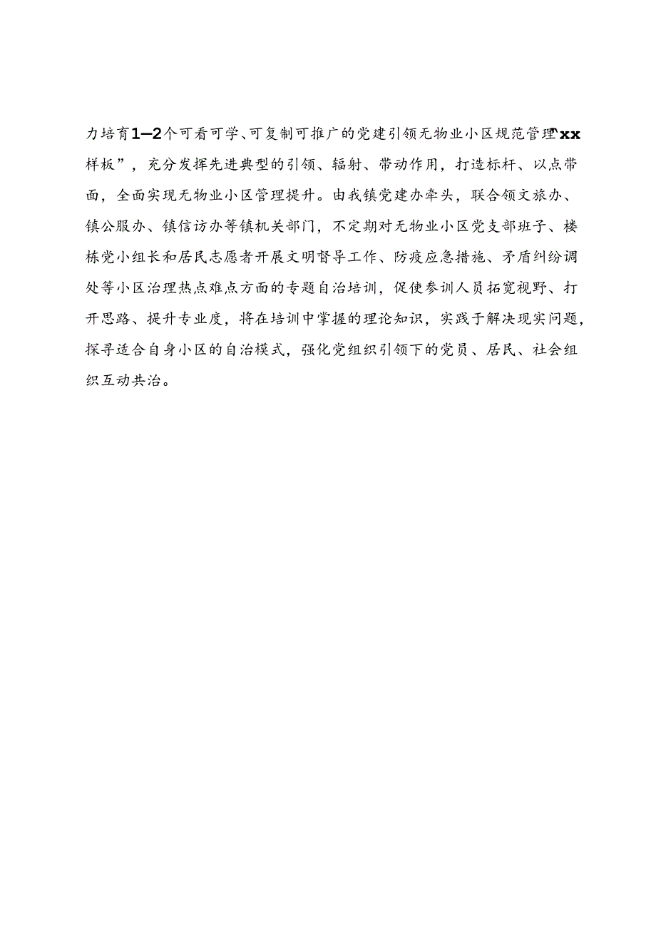 镇“三治三化”党建引领社会基层治理工作汇报.docx_第3页