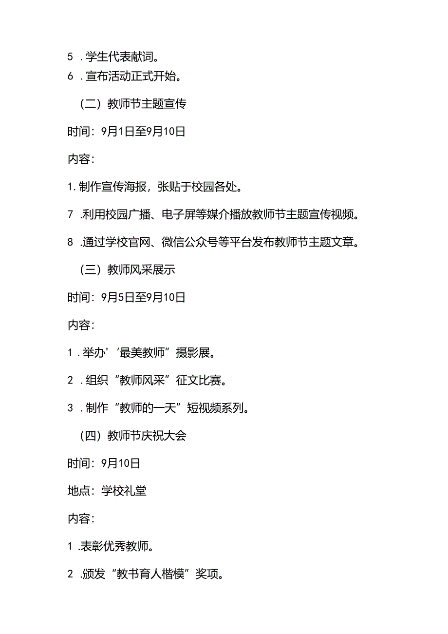 7篇中学2024年庆祝教师节活动方案.docx_第2页