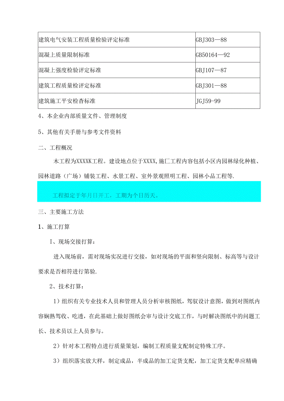 园林绿化工程施工方案.docx_第3页