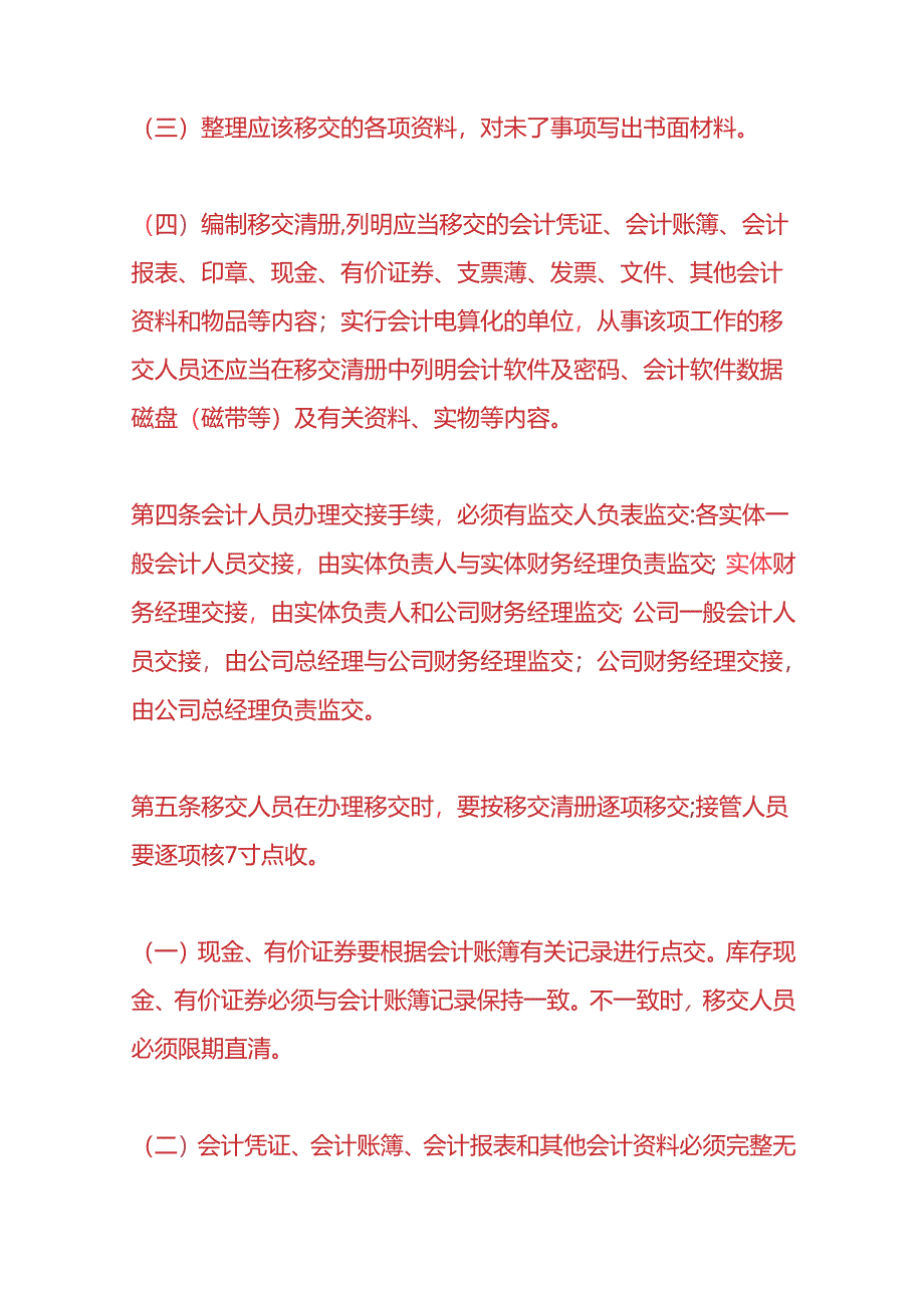 财会实操-会计人员交接办法.docx_第2页