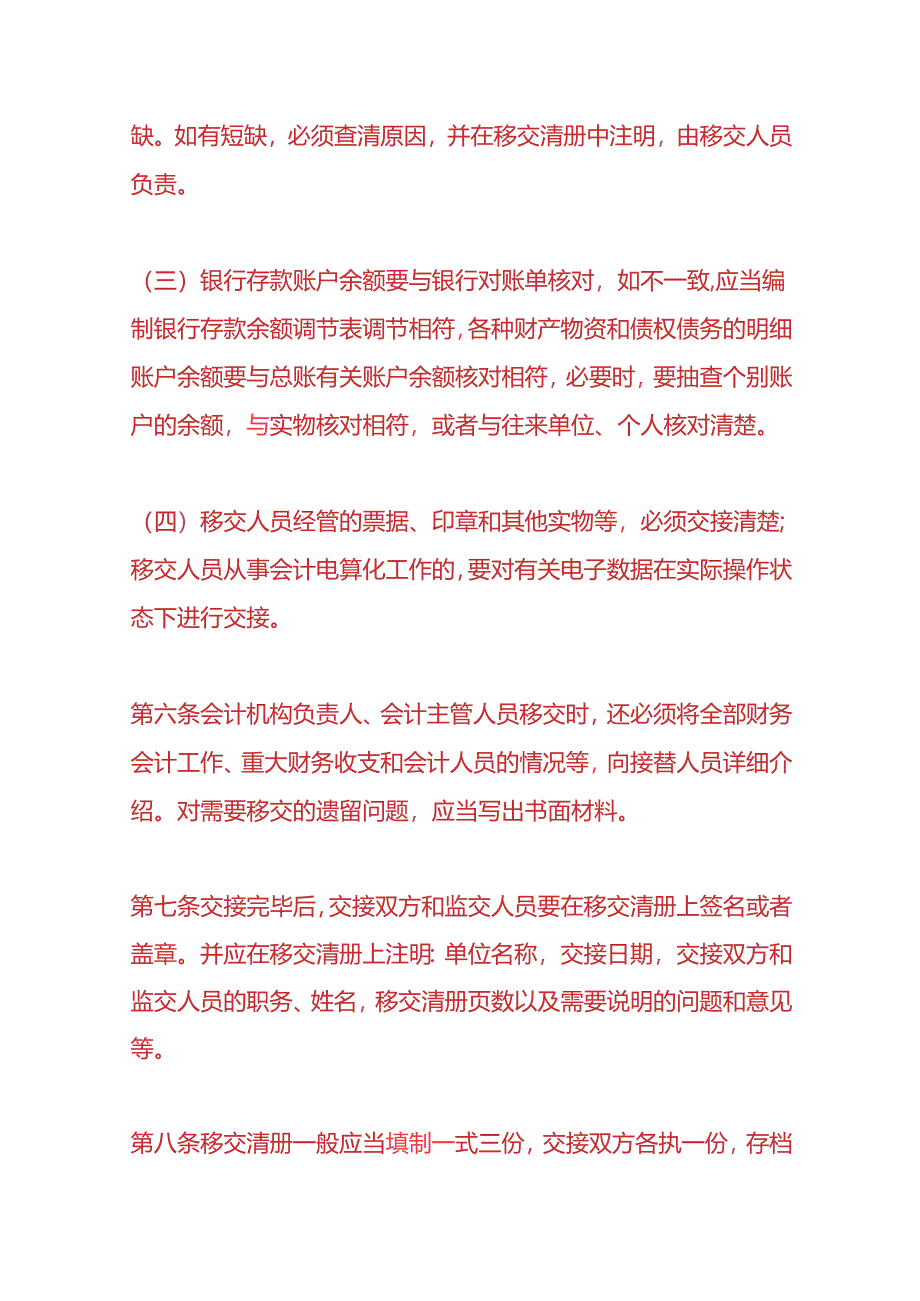 财会实操-会计人员交接办法.docx_第3页