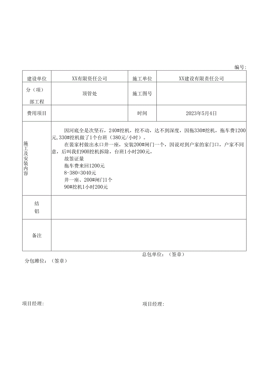 工程现场签证单范文3.docx_第1页