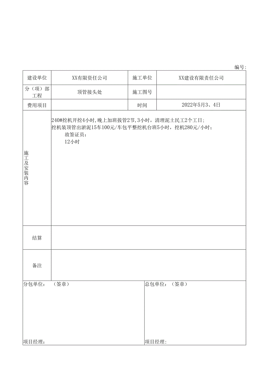 工程现场签证单范文3.docx_第2页