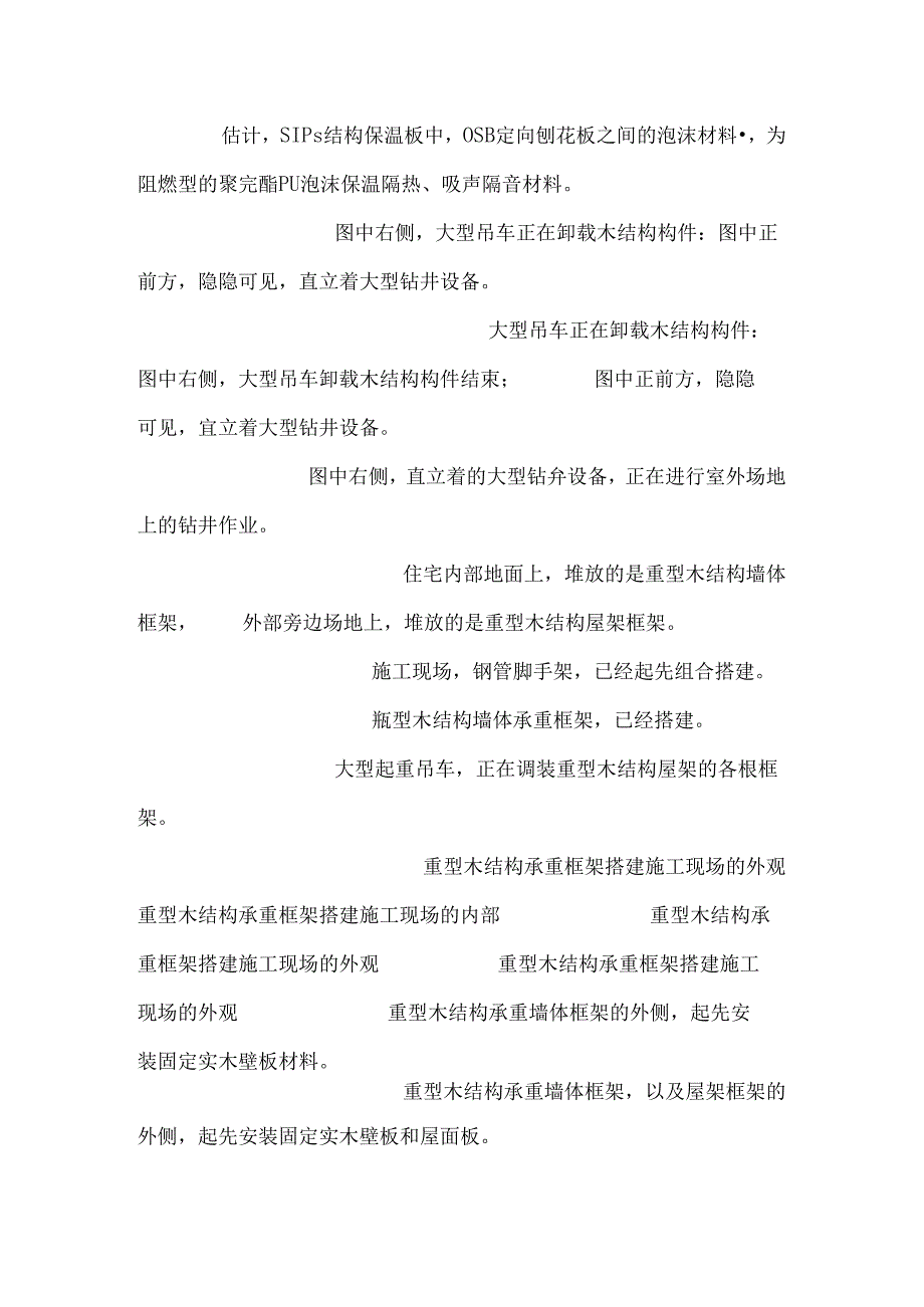 加拿大木结构住宅建造_0.docx_第2页