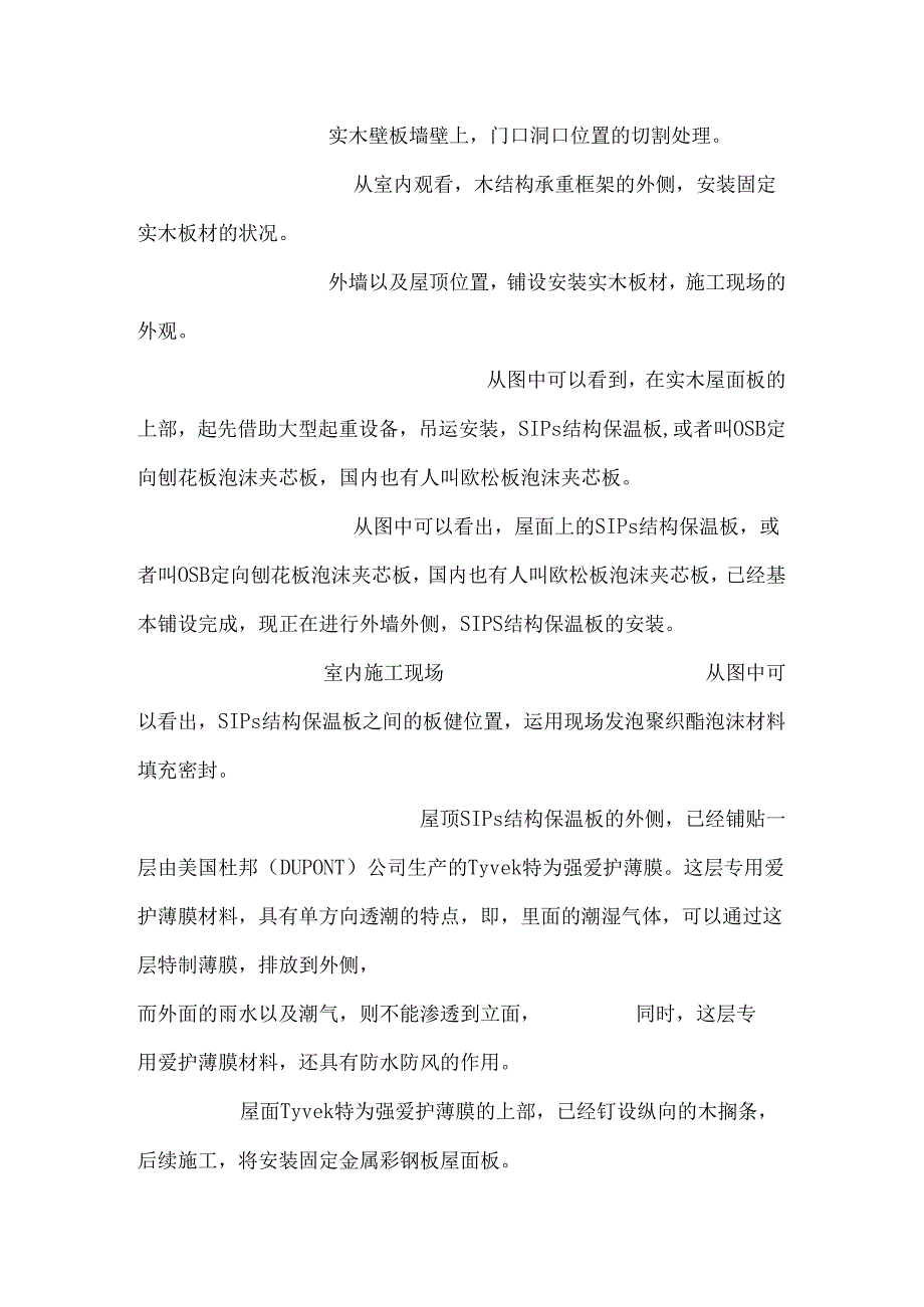 加拿大木结构住宅建造_0.docx_第3页