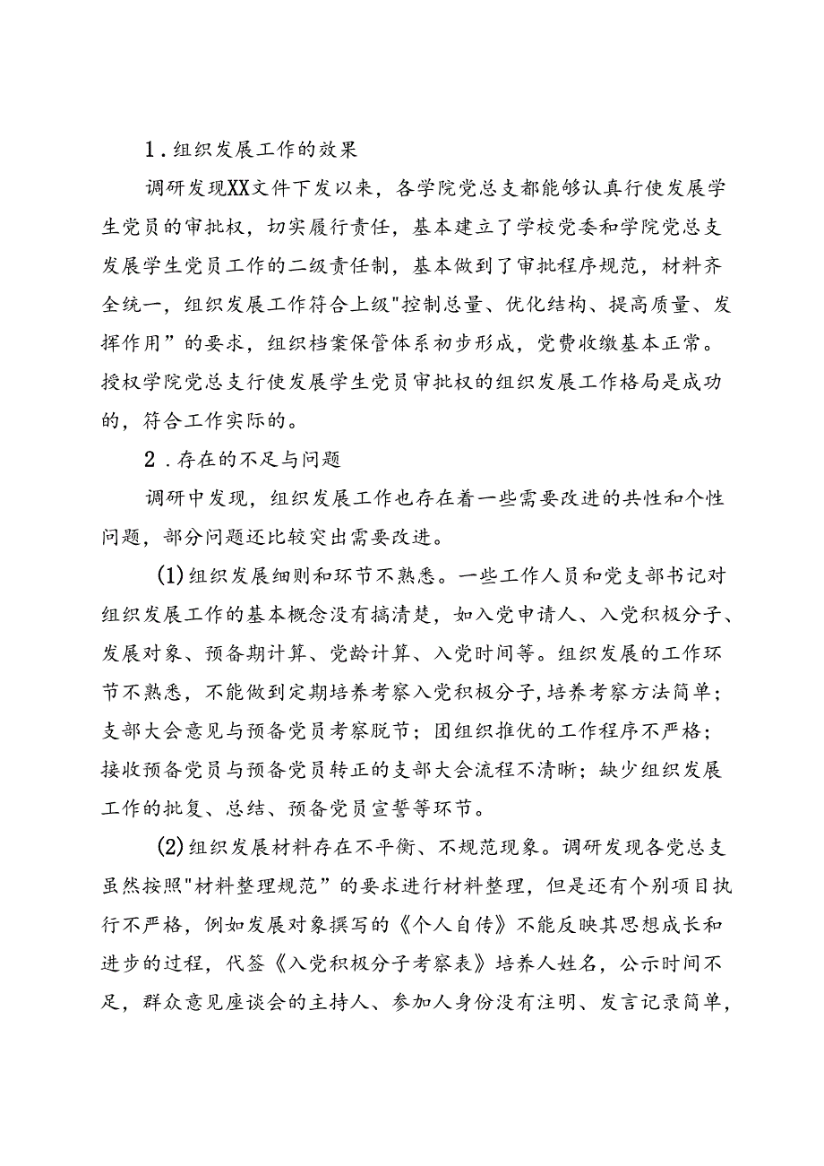 发展党员工作专题调研报告.docx_第2页