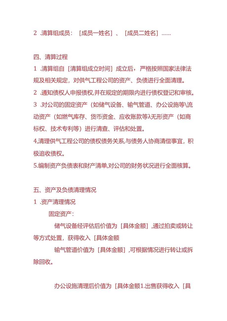 财税实操-供气工程公司清算报告.docx_第2页