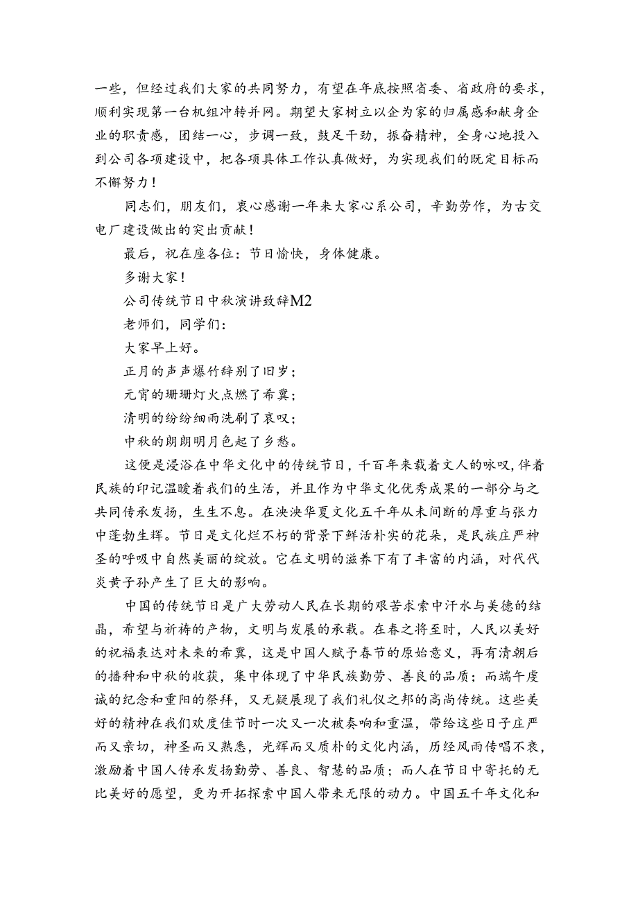 公司传统节日中秋演讲致辞（3篇）.docx_第2页