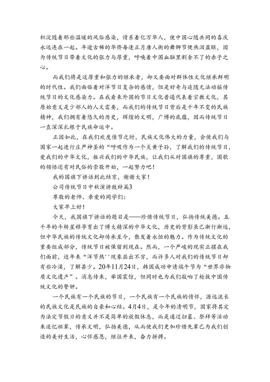 公司传统节日中秋演讲致辞（3篇）.docx_第3页