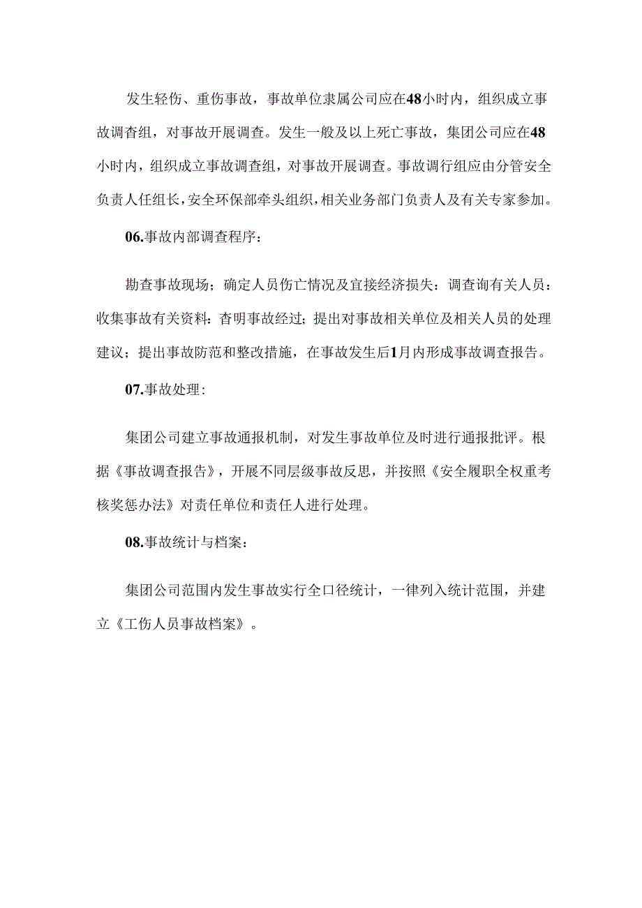 集团公司生产安全事故报告与调查管理办法.docx_第2页