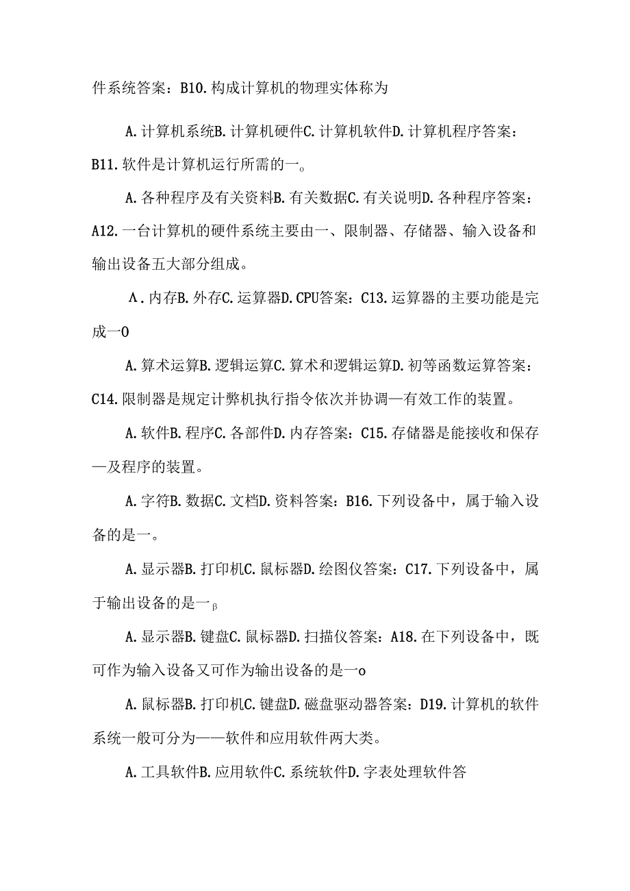 哈电大计算机考试选择题.docx_第2页