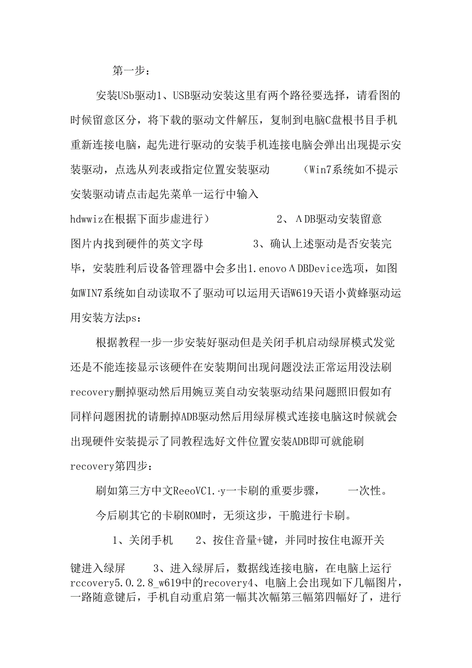 安卓系统刷机教程.docx_第2页