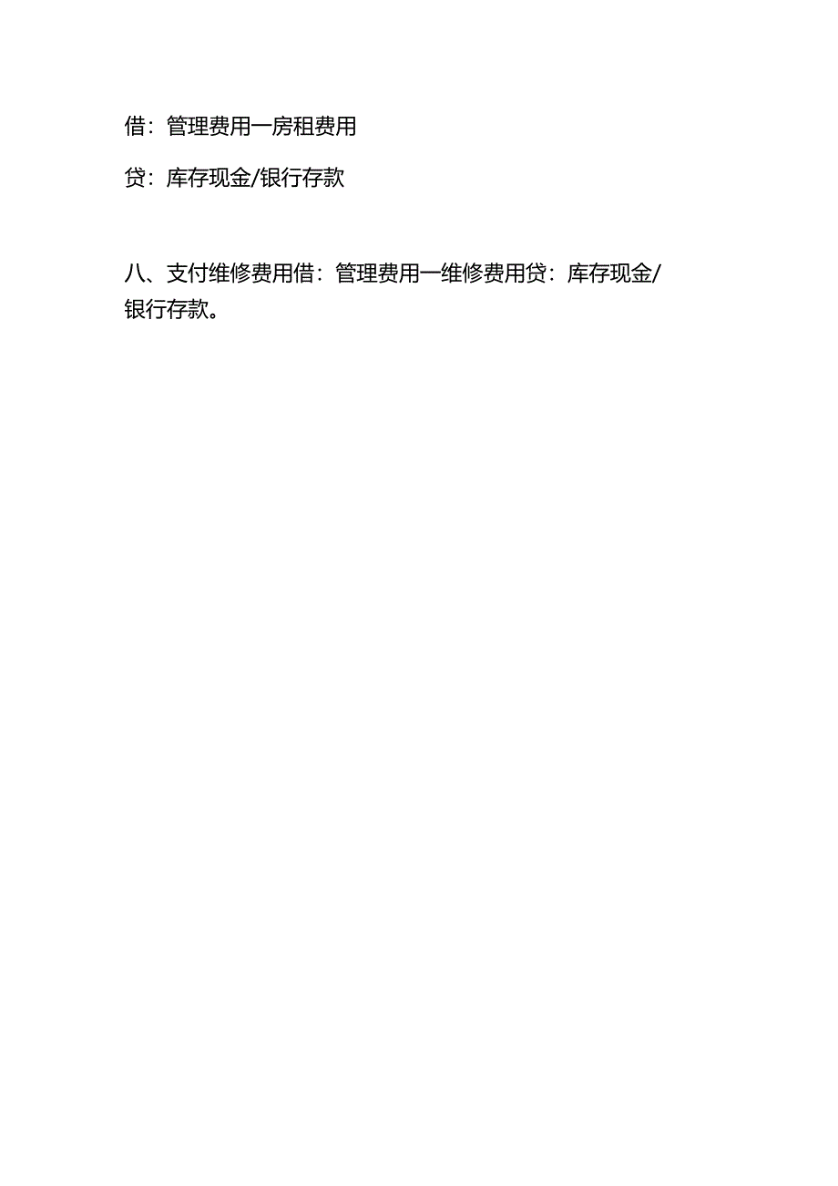 幼儿园会计账务处理分录模板.docx_第3页