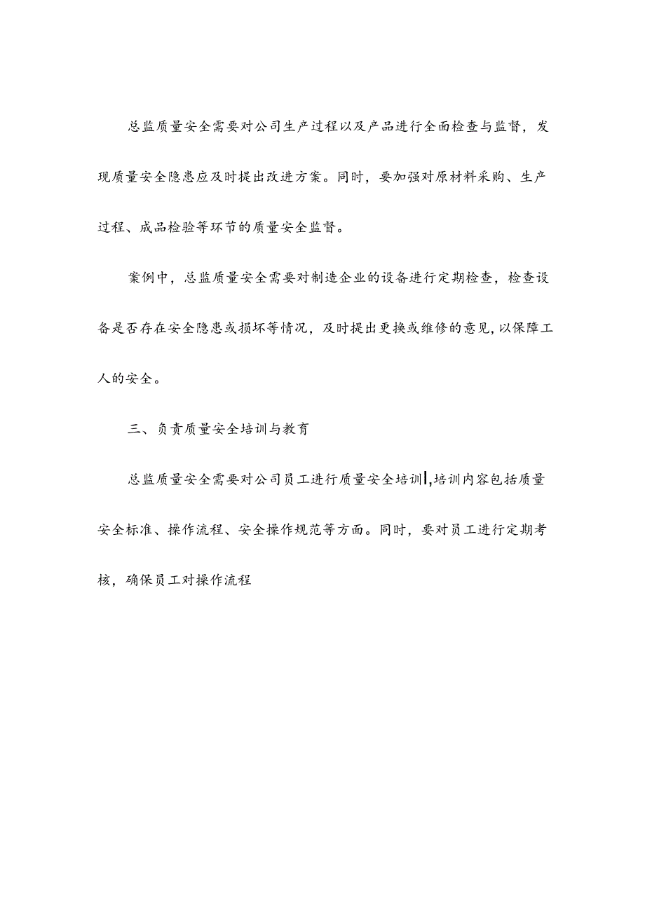 总监质量安全岗位职责.docx_第2页