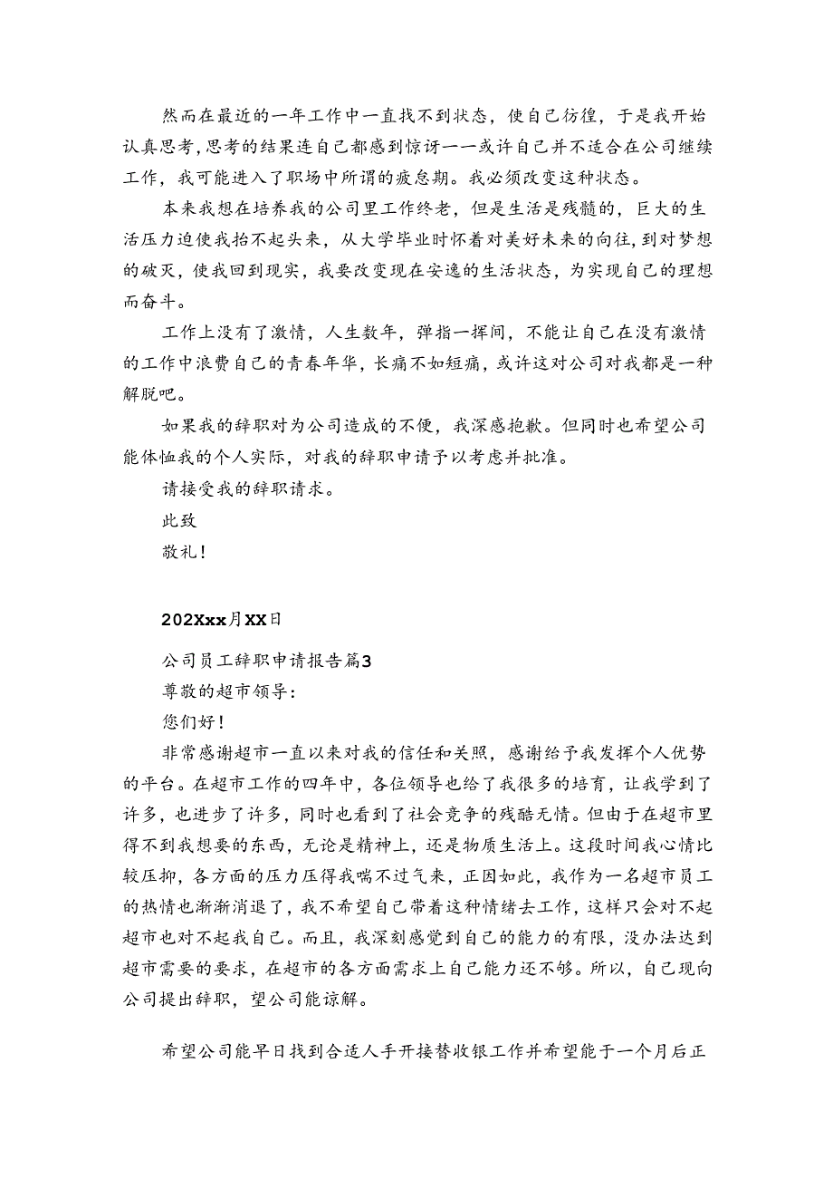 公司员工辞职申请报告（5篇）.docx_第2页