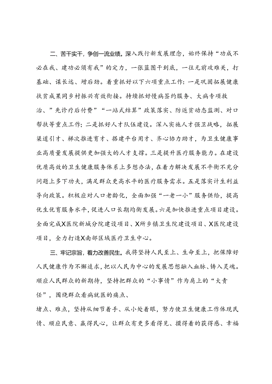 局长在县人大任命会议上的表态发言.docx_第2页