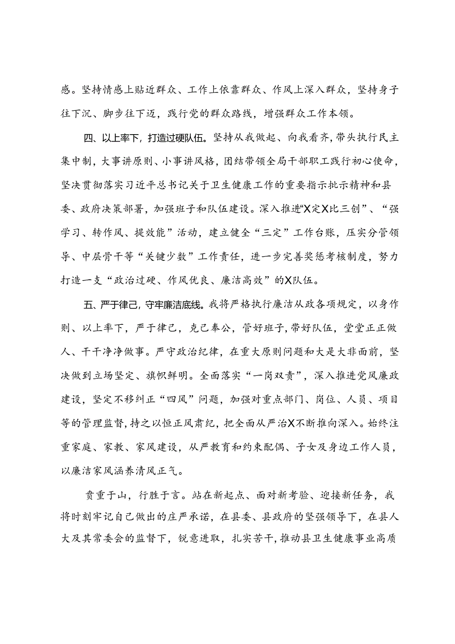 局长在县人大任命会议上的表态发言.docx_第3页