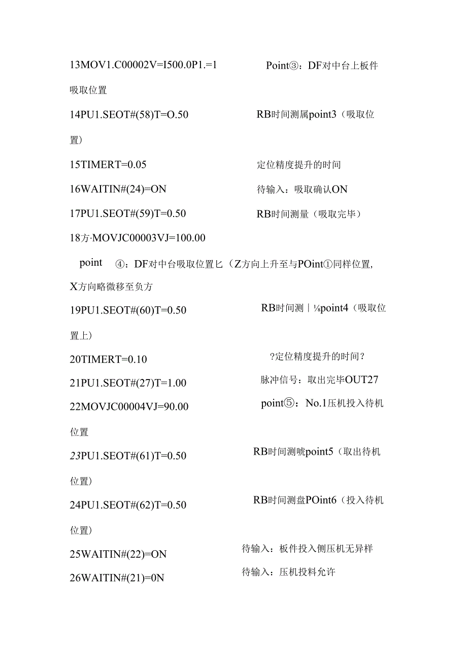 安川机器人 程序示例.docx_第2页