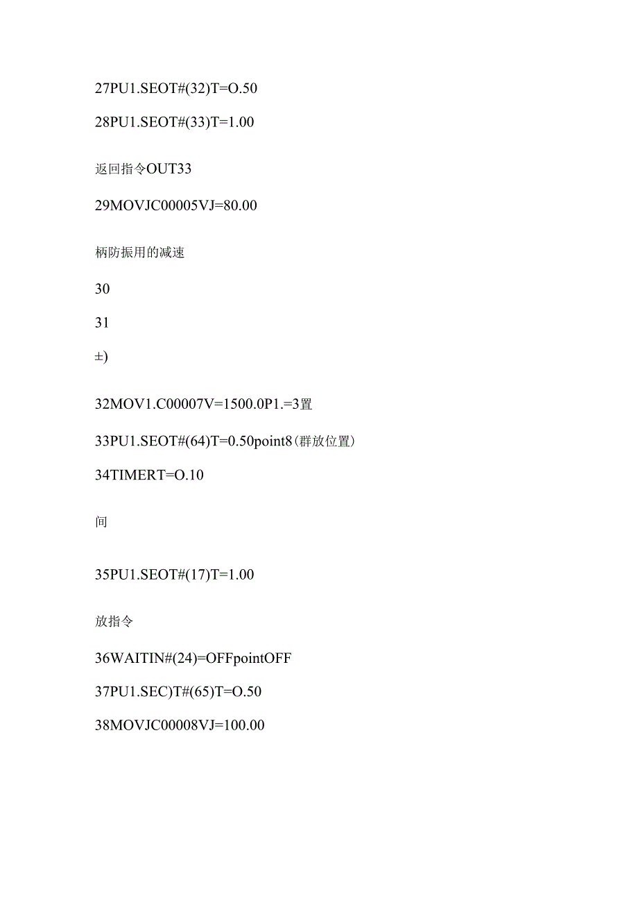 安川机器人 程序示例.docx_第3页