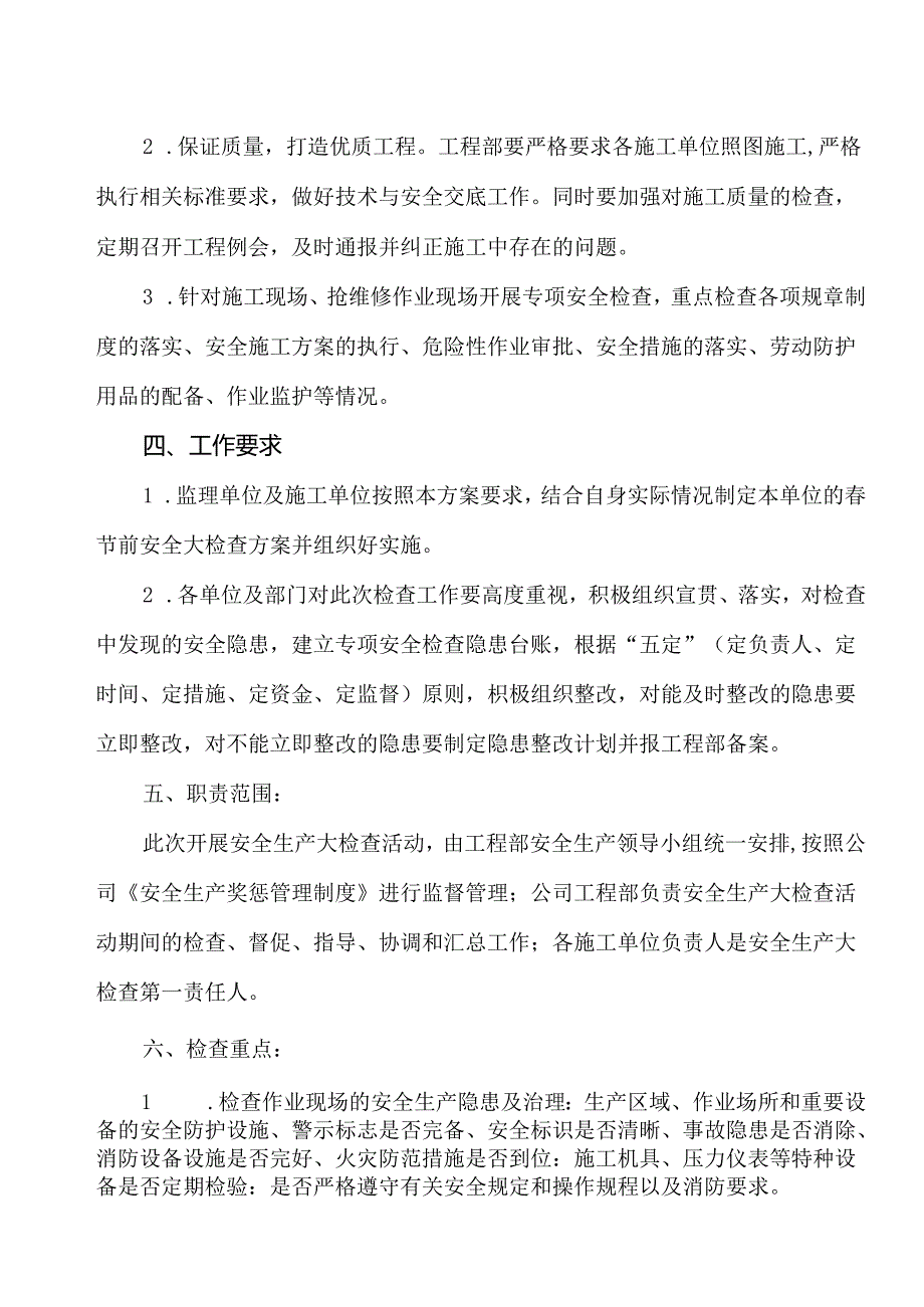 春节前施工现场安全生产大检查活动实施方案附施工安全检查表.docx_第2页