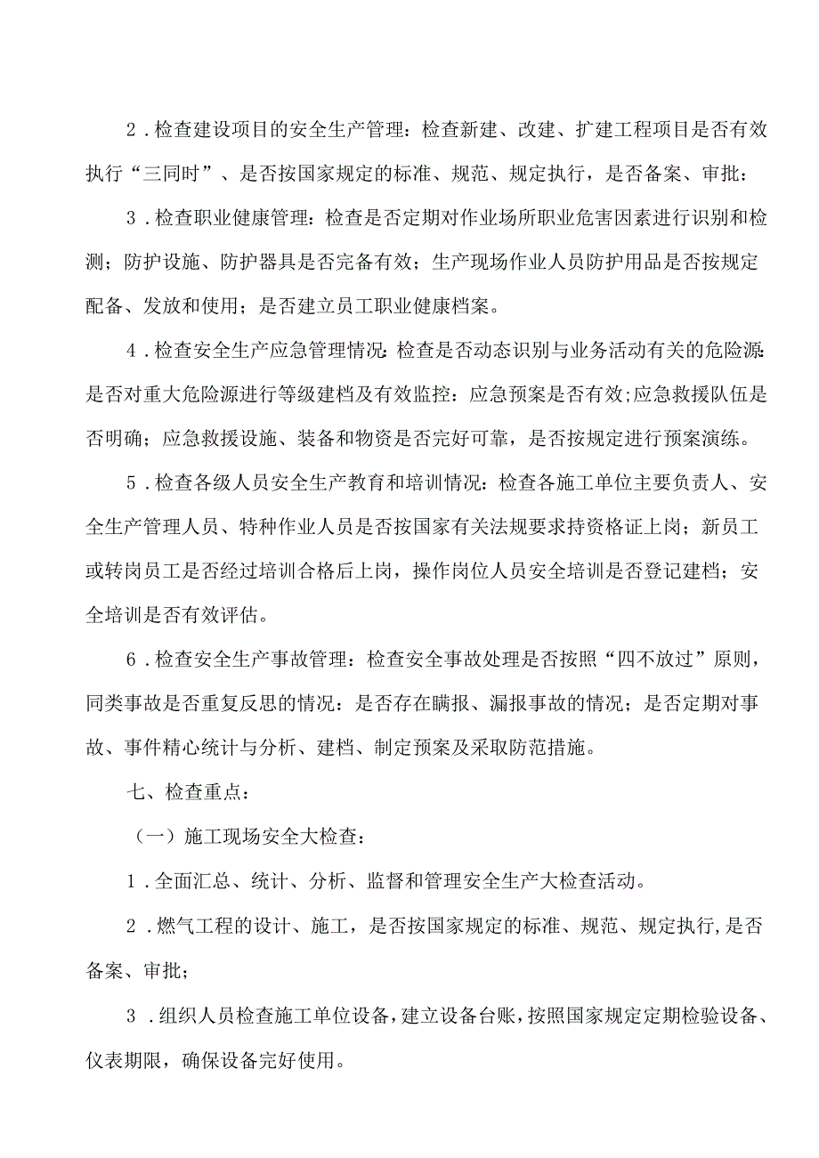 春节前施工现场安全生产大检查活动实施方案附施工安全检查表.docx_第3页