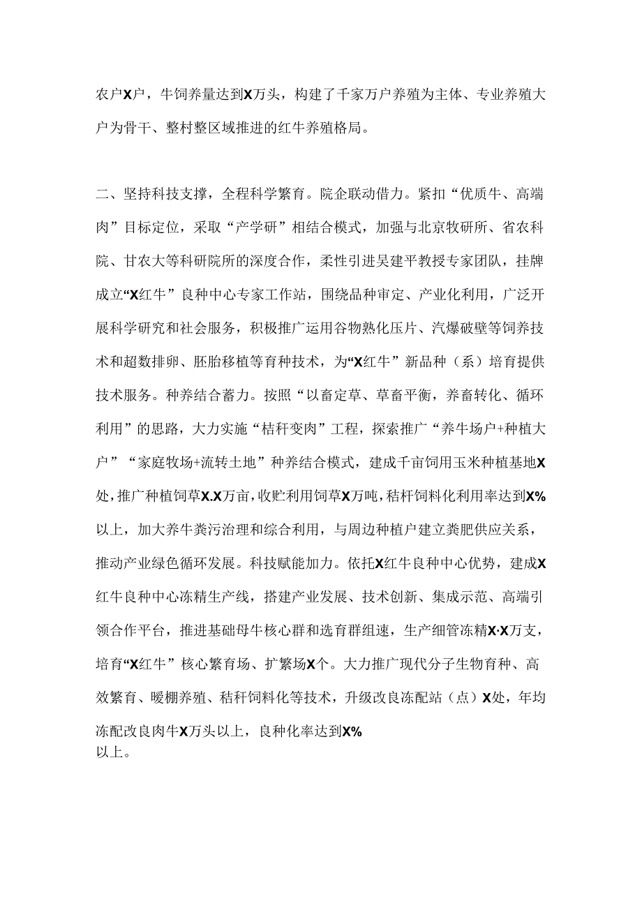 牛产业全链发展典型经验材料.docx_第2页