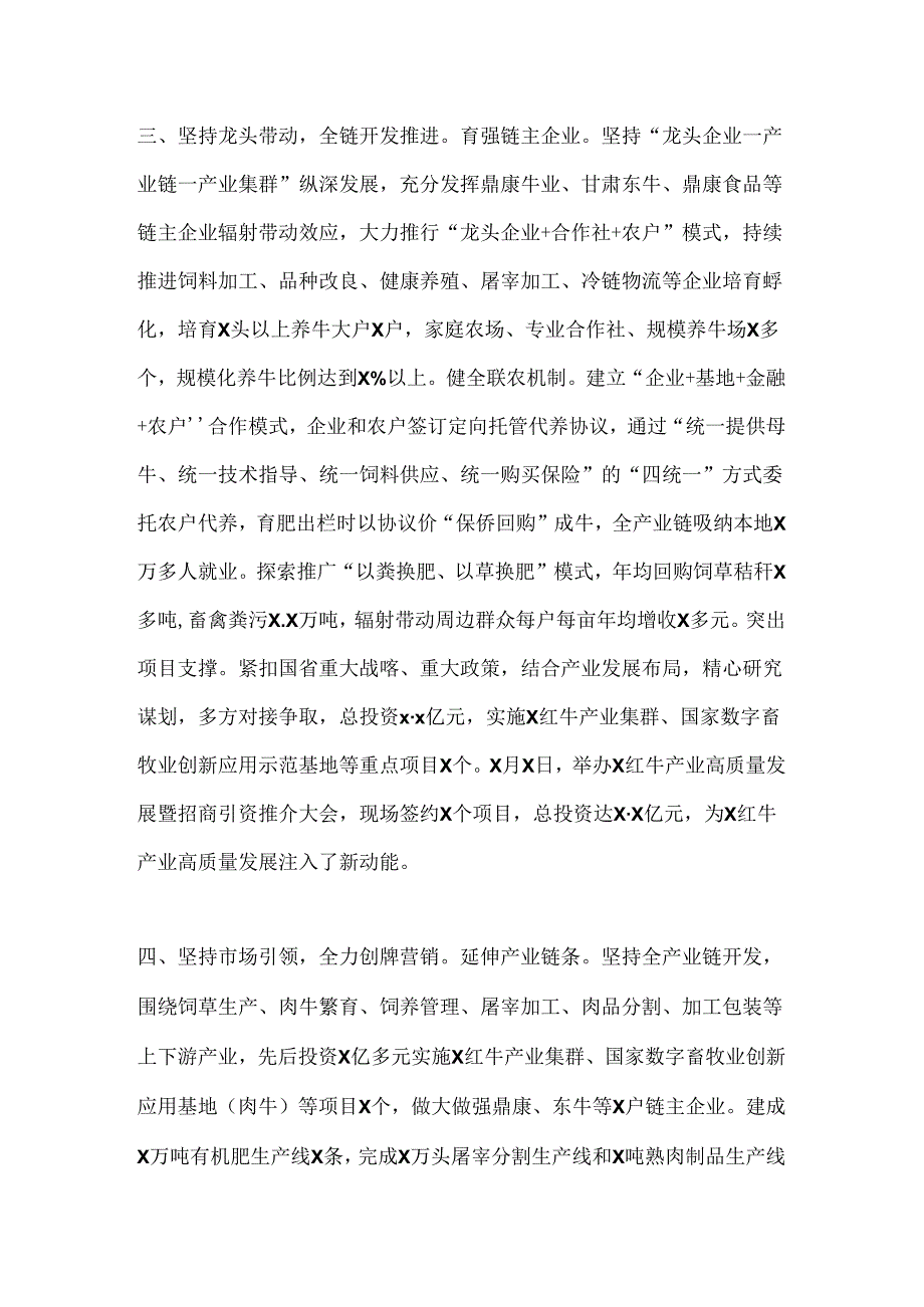 牛产业全链发展典型经验材料.docx_第3页