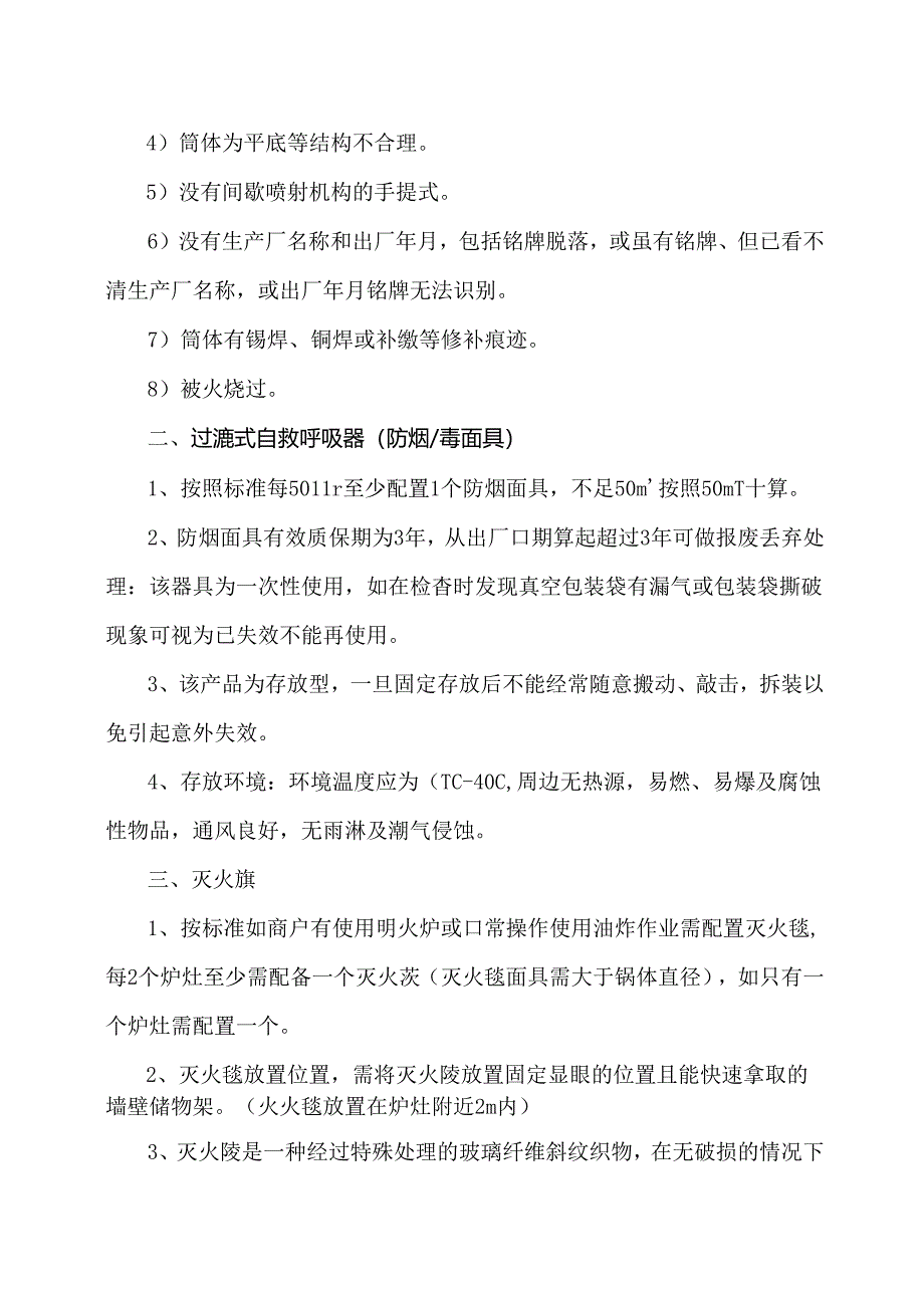 XX商业零售有限公司消防器材检查配置标准（2024年）.docx_第2页