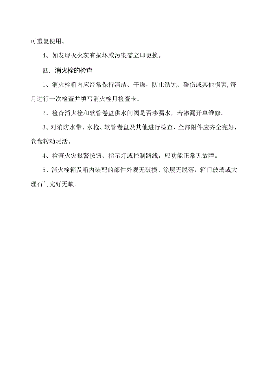 XX商业零售有限公司消防器材检查配置标准（2024年）.docx_第3页