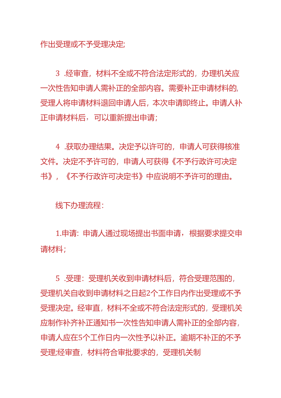 渔船减船转产项目补助如何申请-企业管理.docx_第2页