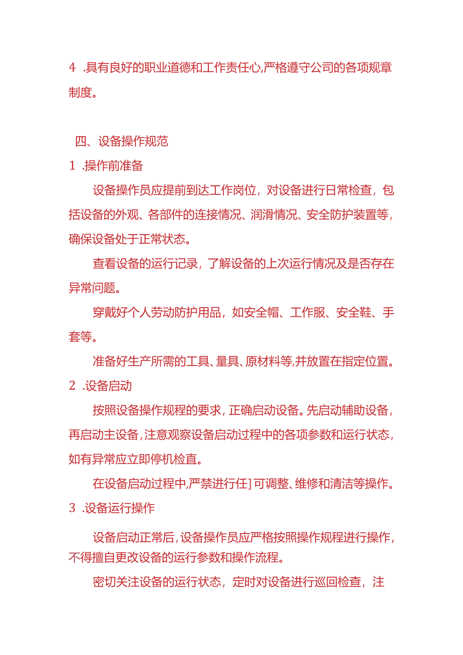 企业管理-设备操作员管理制度.docx_第2页