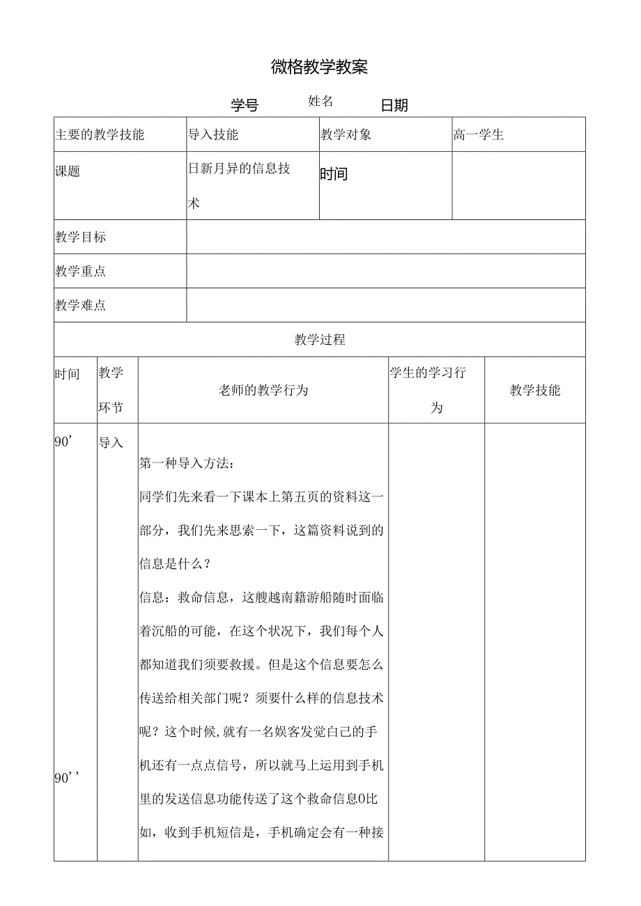 导入技能教案[1].docx_第1页