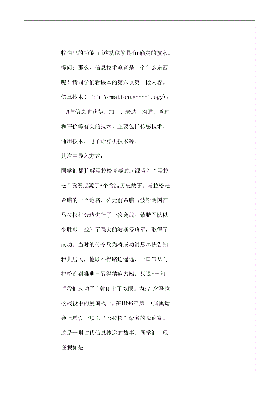 导入技能教案[1].docx_第2页