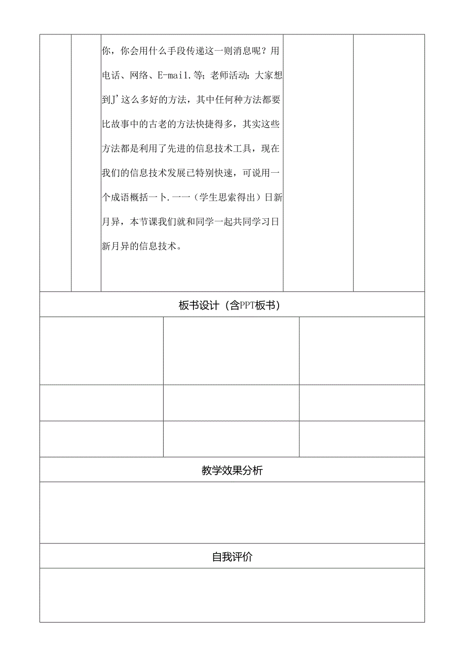 导入技能教案[1].docx_第3页