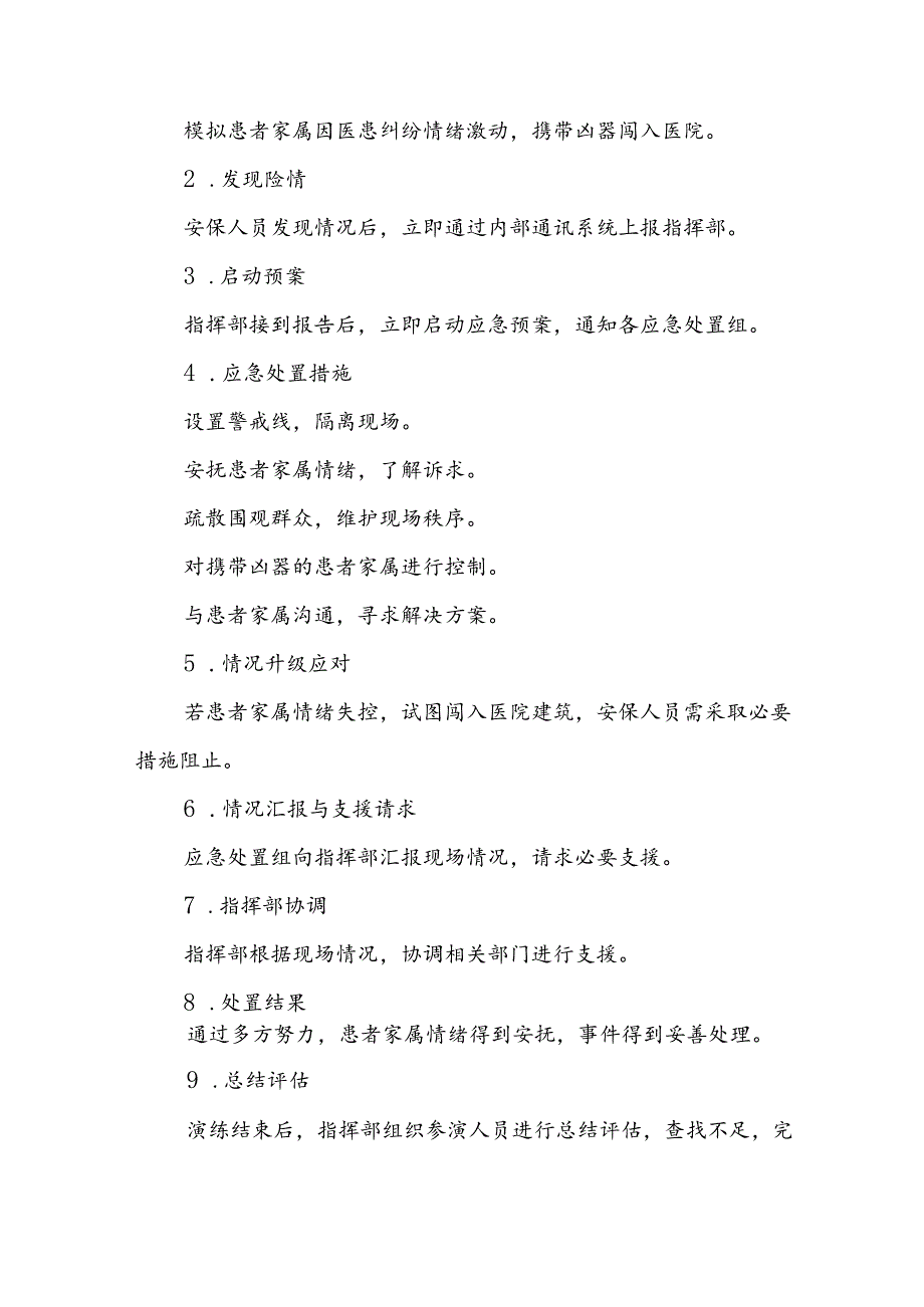 医院2024年暴力伤医应急处置预案二十篇.docx_第2页