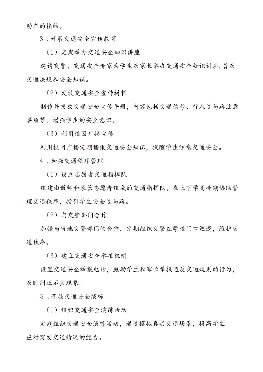 中学加强学校门口交通安全秩序管理工作方案等范文五篇.docx_第3页