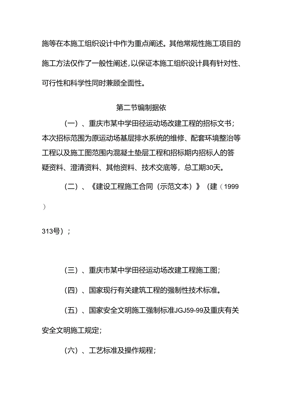 学校运动场工程施工组织方案设计.docx_第3页