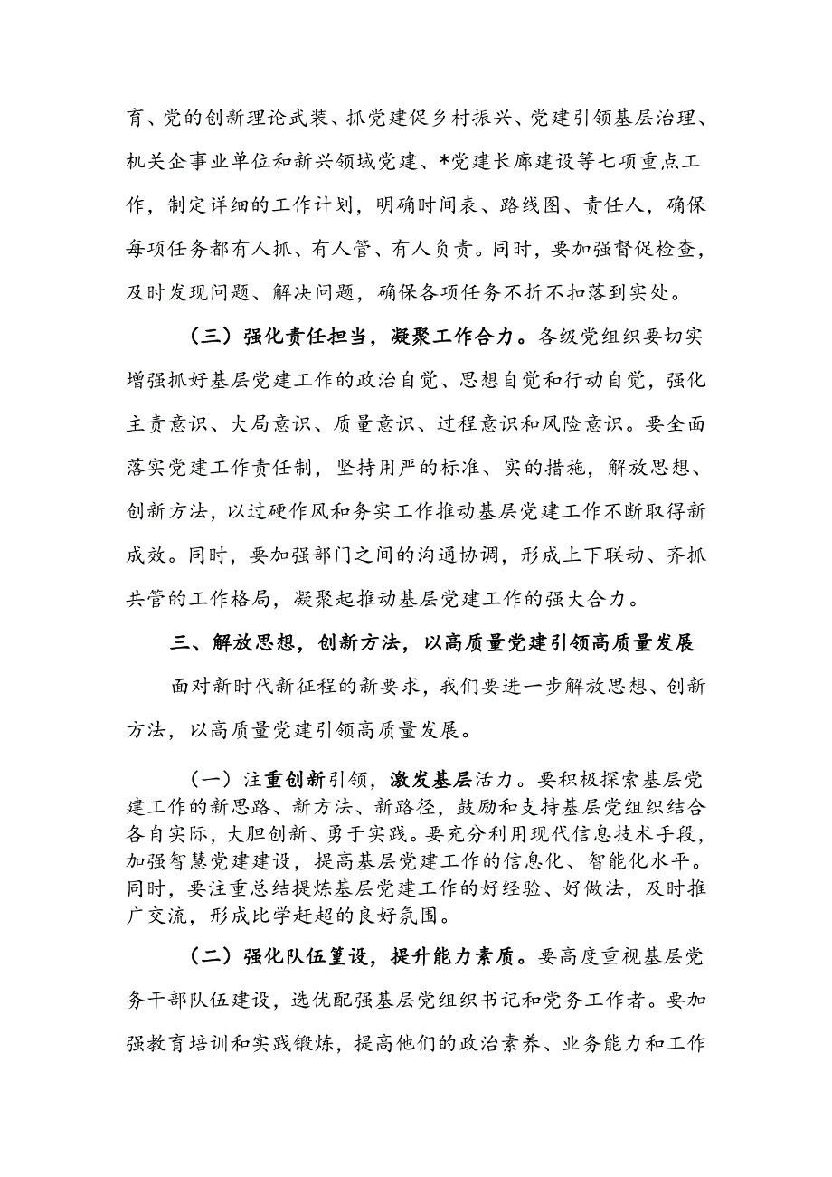 在全市2024年下半年基层党建工作重点任务推进会上的讲话.docx_第3页