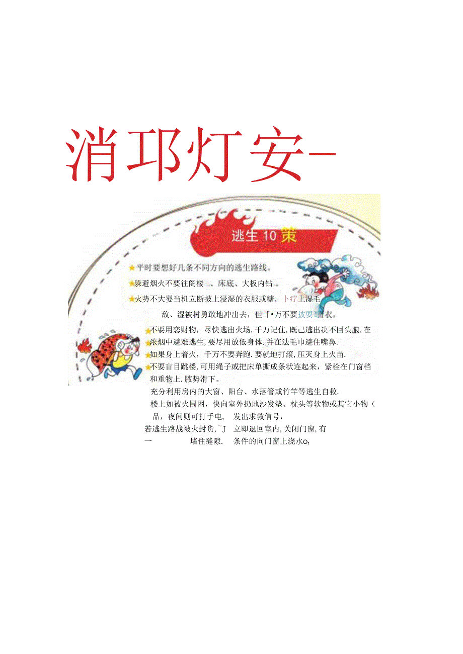 手抄报消防安全8.docx_第1页