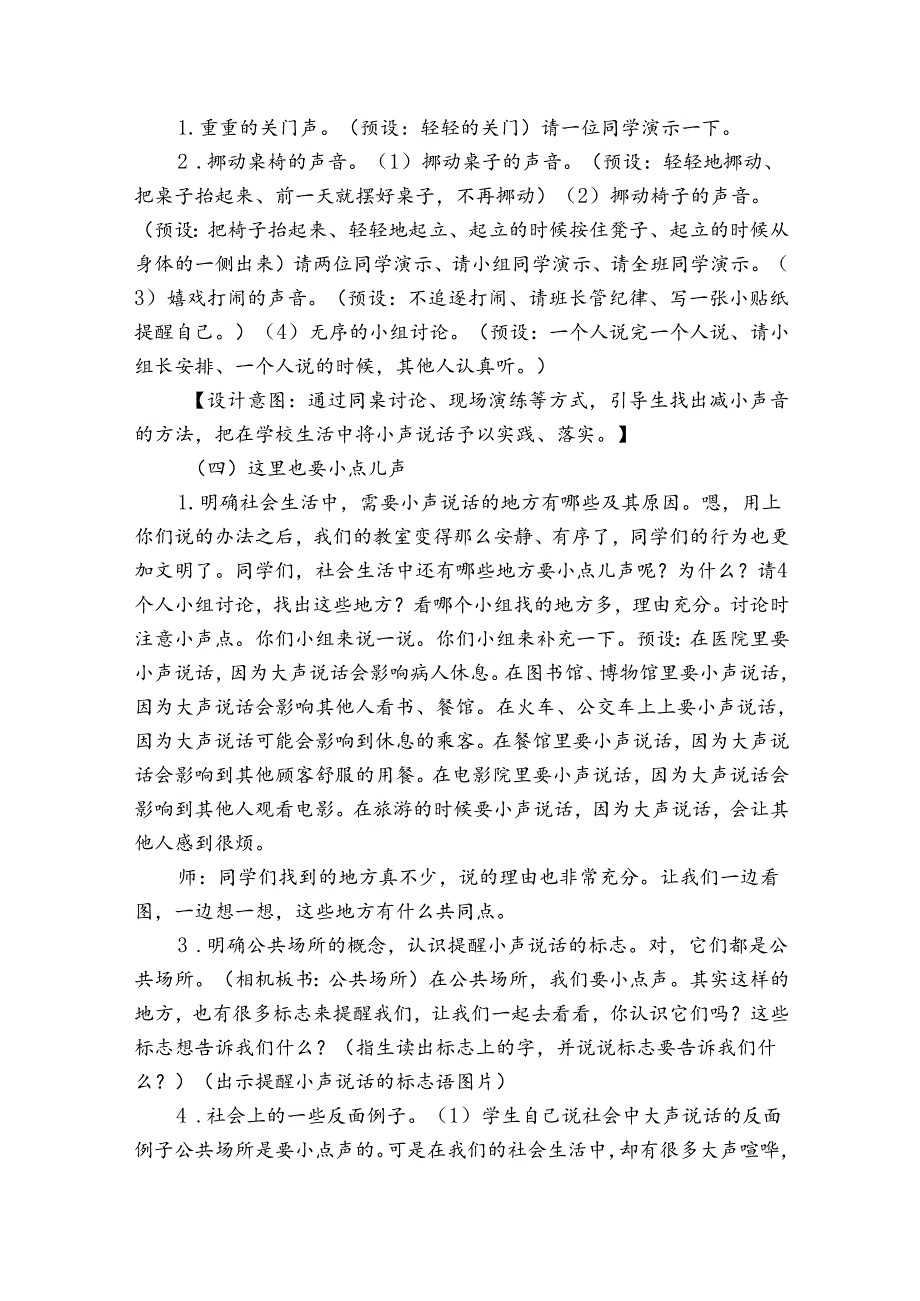 12《我们小点儿声》公开课一等奖创新教案（wps版）.docx_第3页