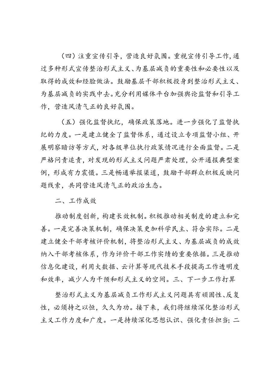 整治形式主义为基层减负工作情况报告.docx_第2页