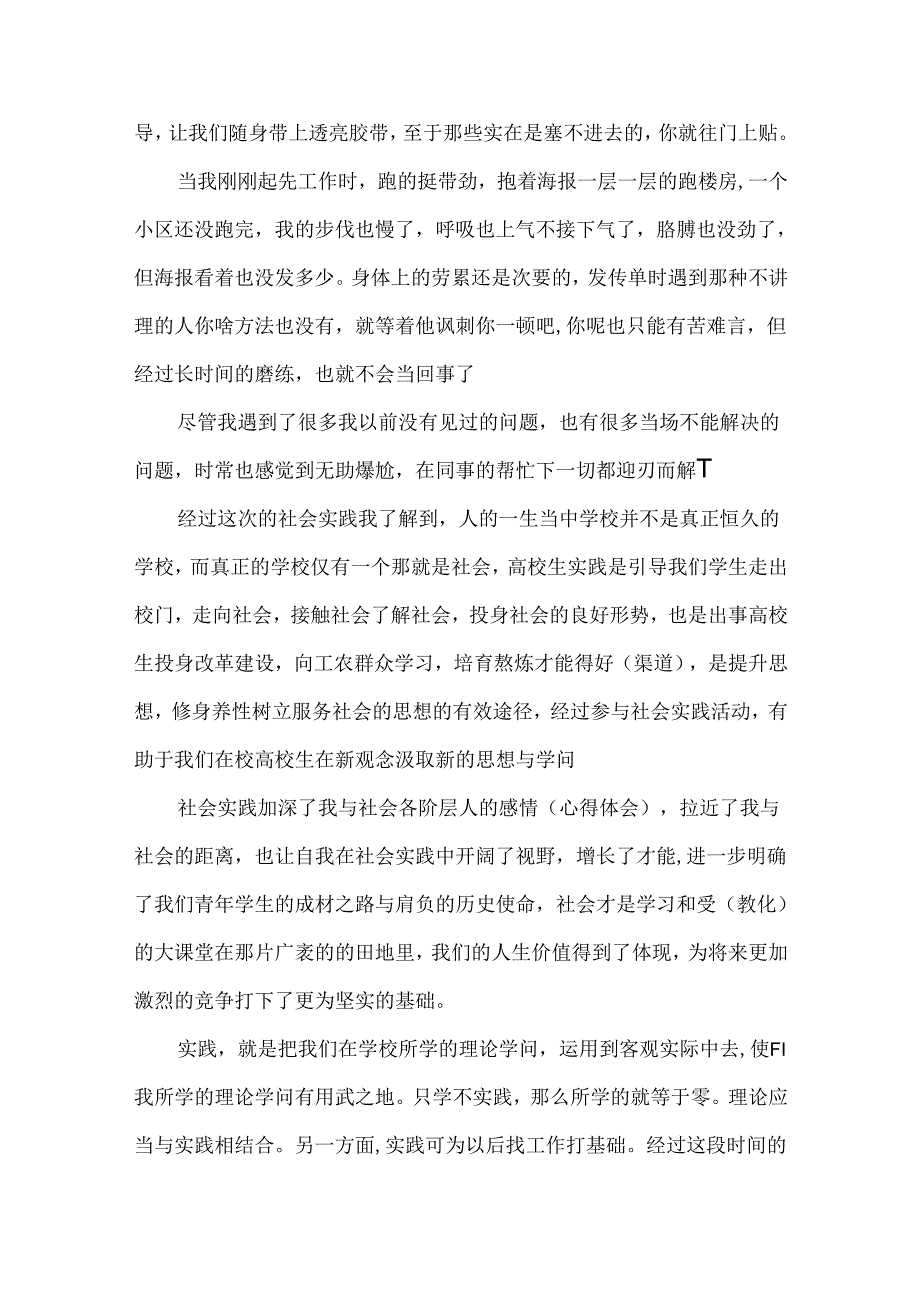 大学生暑期实践活动个人总结范文五篇_暑期实践活动总结.docx_第2页