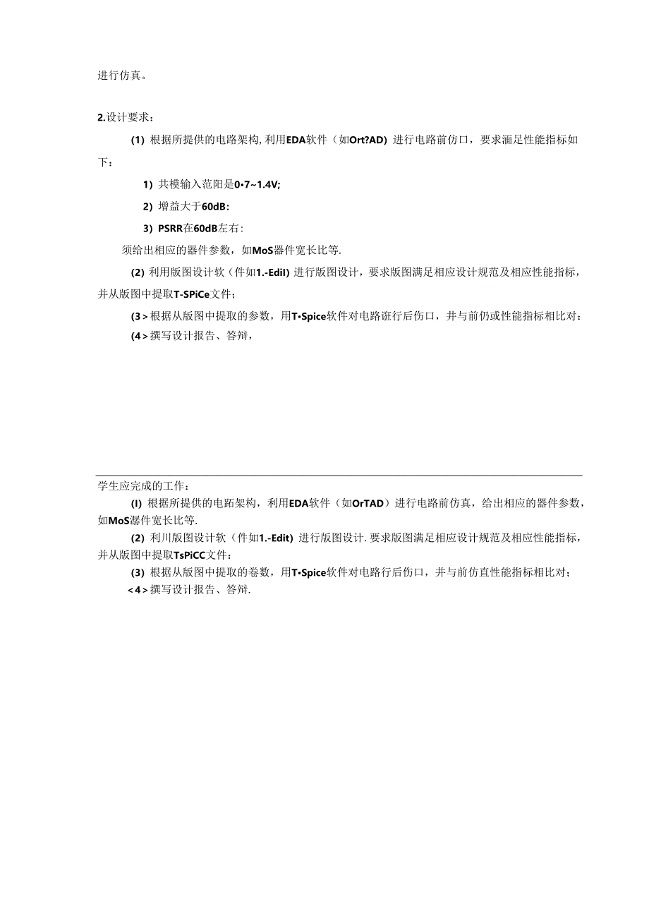 重庆大学本科学生专业综合课程设计任务书.docx_第2页