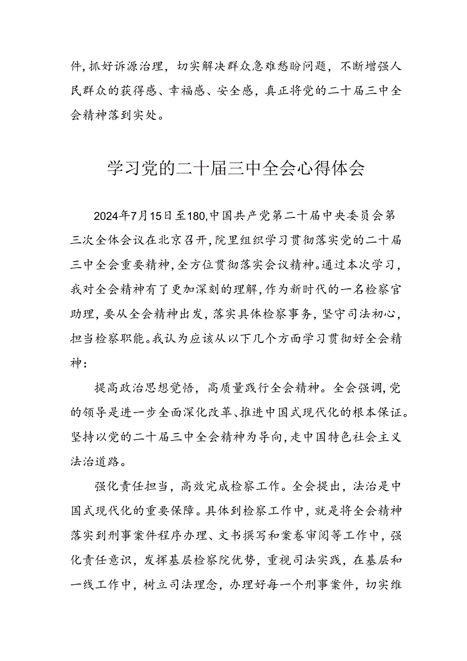 学习2024年学习党的二十届三中全会个人心得感悟 （3份）_59.docx_第2页