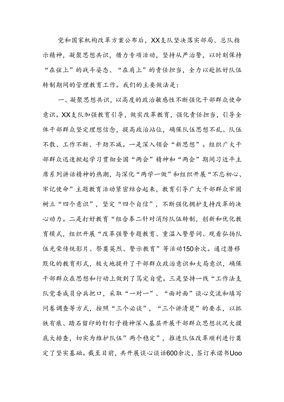 队伍安全管理经验交流材料.docx_第1页