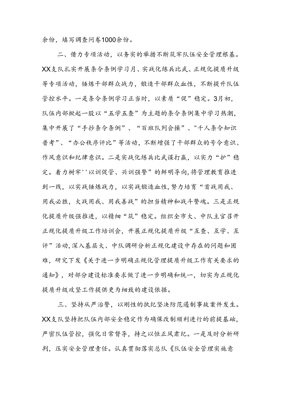 队伍安全管理经验交流材料.docx_第2页