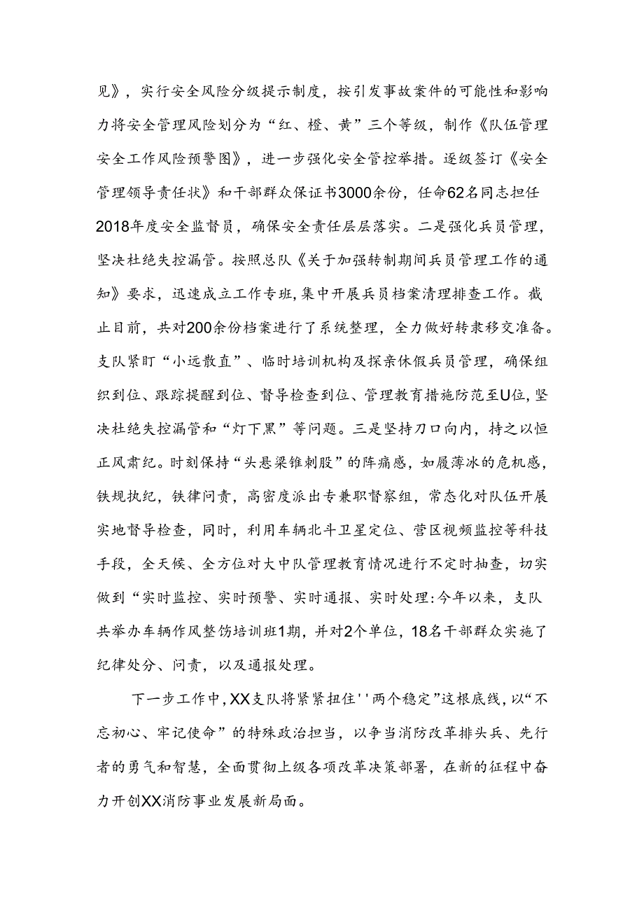 队伍安全管理经验交流材料.docx_第3页