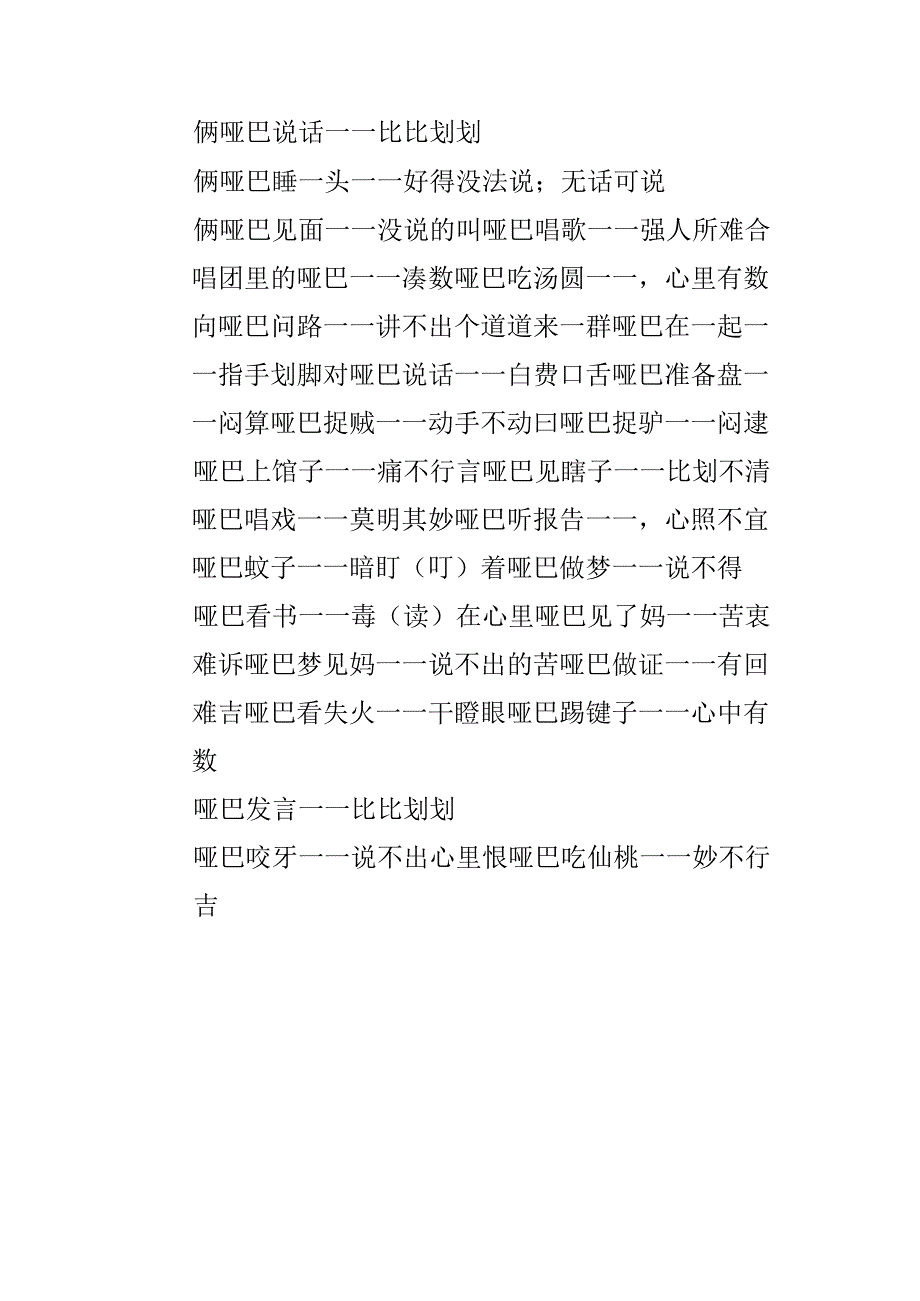 哑巴的歇后语.docx_第3页